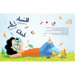 كتب السلوى-السماء تمطر طعاما - دار السلوى