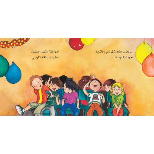 كتب سلوى- أحلى يوم - دار السلوى - Image 3