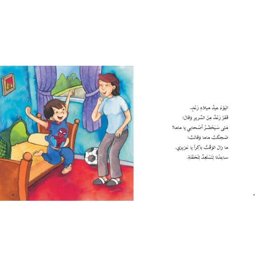 كتب سلوى- أحلى يوم - دار السلوى - Image 2