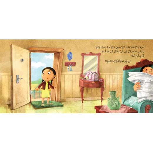 قصة أرنب كرمة من دار السلوى - دار السلوى - Image 2