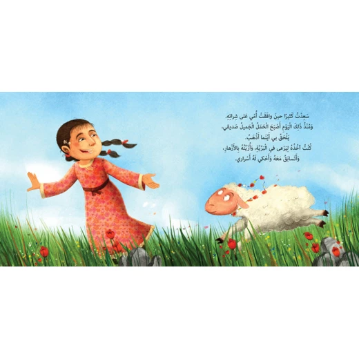 كتب سلوى- من خبأ خروف العيد؟ - دار السلوى - Image 2