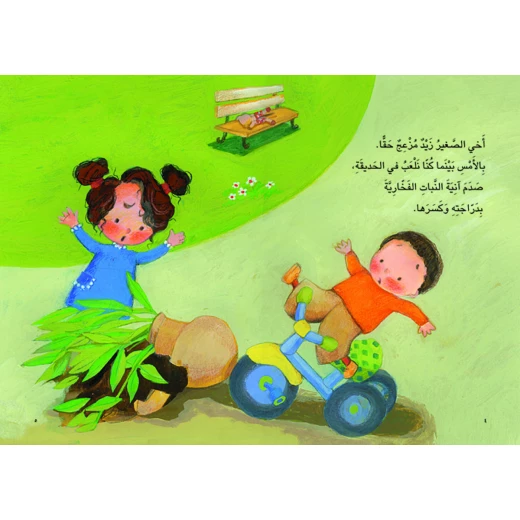 اخي زيد - من سلسلة الحلزونة لتغريد النجار - دار السلوى - Image 2