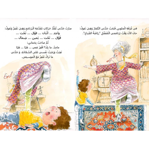 كتب سلوى - جدتي نفيسة - دار السلوى - Image 2
