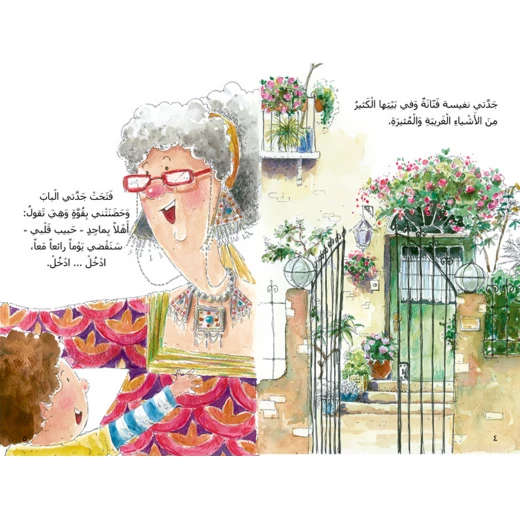 كتب سلوى - جدتي نفيسة - دار السلوى - Image 3