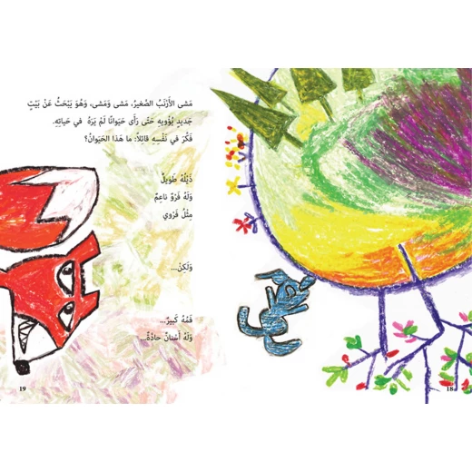 بيت الارنب الصغير - Image 2