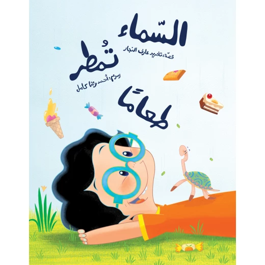 كتب السلوى-السماء تمطر طعاما - دار السلوى - Image 3