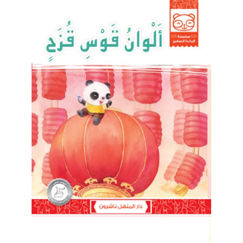 Rainbow Colors - دار المنهل
