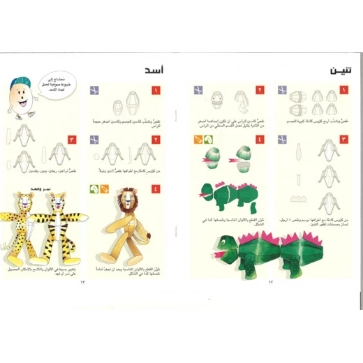 كتب سلوى- كرتونة البيض العجيبة1 - دار السلوى - Image 3