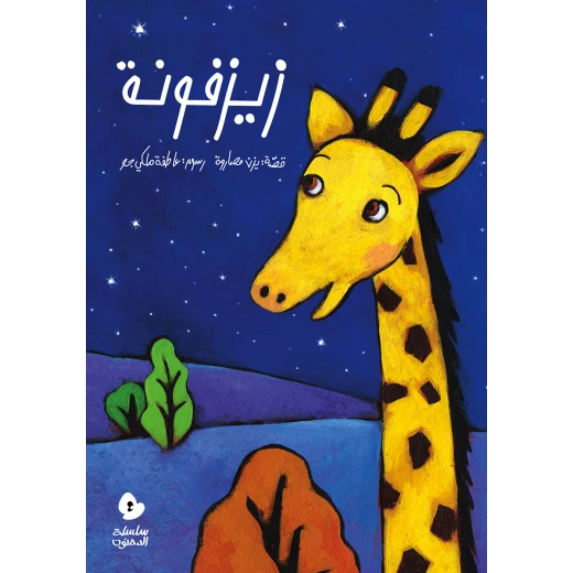 كتب سلوى- زيزفونة كتب سلوى- زيزفونة