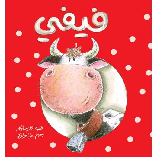 Al Salwa Books - Fifi Al Salwa Books - Fifi