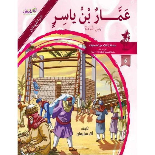 The series of companions (Ammar Bin Yaser)