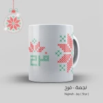 مج- الفرح - قهوة امي
