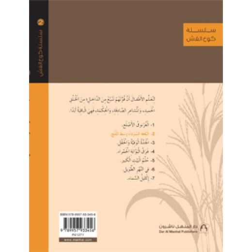 سلسلة كوخ القش : البقعة السوداء وسط الثلج - Image 2