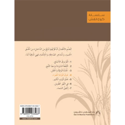 سلسلة كوخ القش : غرق البوابة الحمراء - Image 2