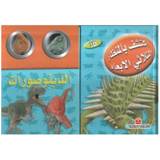 Discover with The Three-Dimensional Telescope Dinosaurs Discover with The Three-Dimensional Telescope Dinosaurs