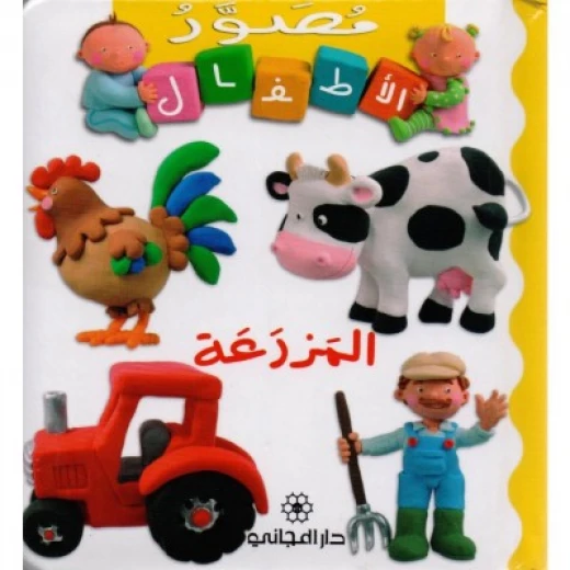 Majani Babies: The Farm - Arabic Majani Babies: The Farm - Arabic