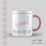 كوب الورد مع كلمة أمي - قهوة امي