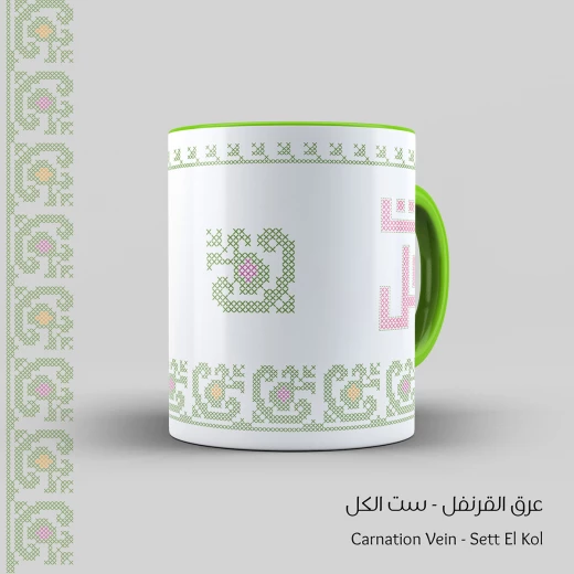 كوب بتصميم قرنفل بكتابة ست الكل - قهوة امي - Image 2