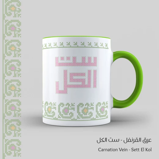 كوب بتصميم قرنفل بكتابة ست الكل