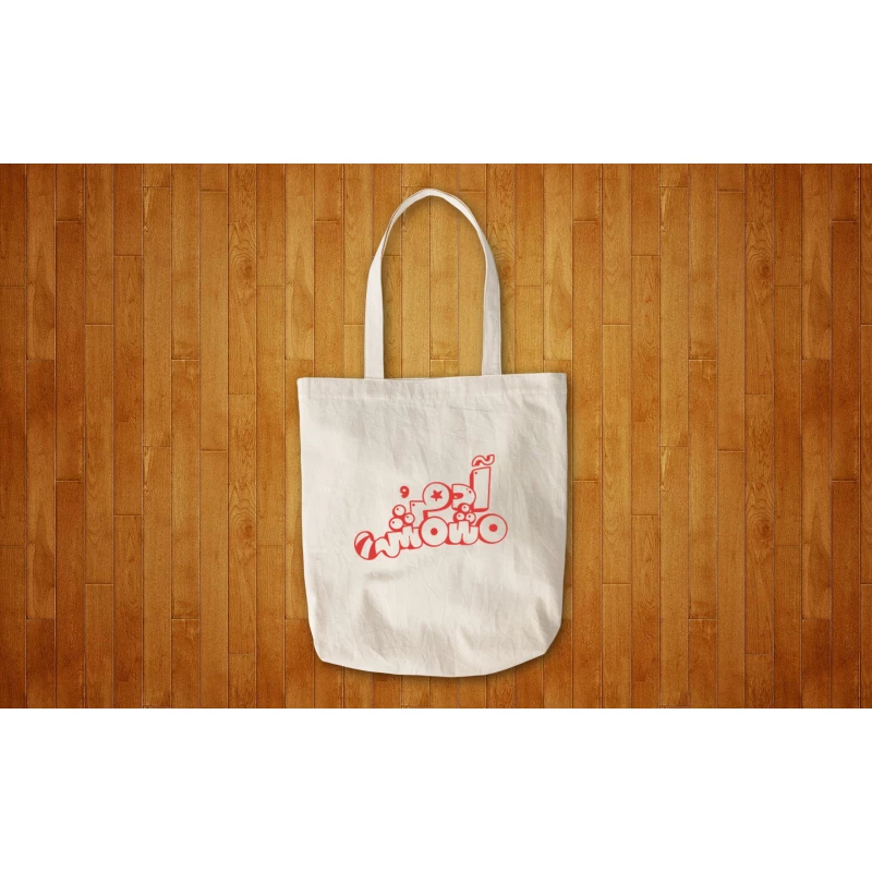 Adam Wa Mishmish Tote Bag - آدم و مشمش