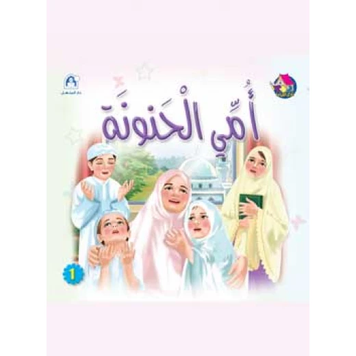 Reading Club: My Dear Mother - Arabic Reading Club: My Dear Mother - Arabic