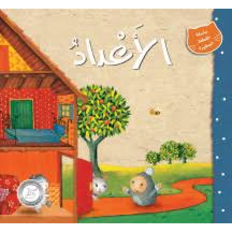 Small Cat Series: Numbers Story - دار المنهل
