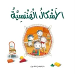 Small Cat Series: Geometric Shapes Story - دار المنهل
