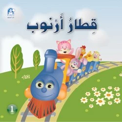 Funny Animals Series: Arnop Train Story