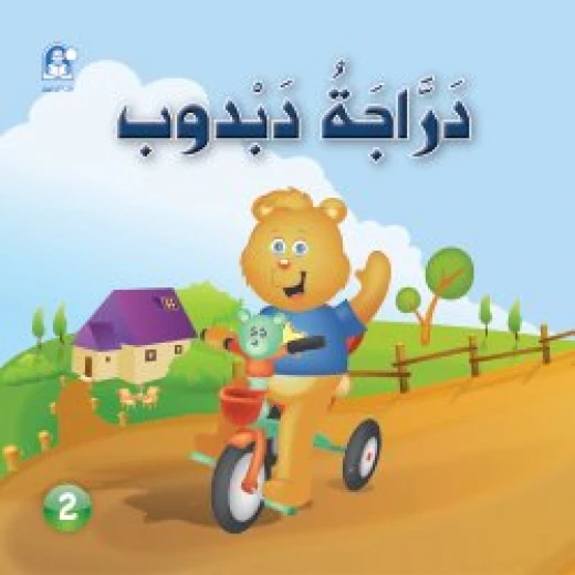 Funny Animals Series: Dabdoob Bicycle Story Funny Animals Series: Dabdoob Bicycle Story