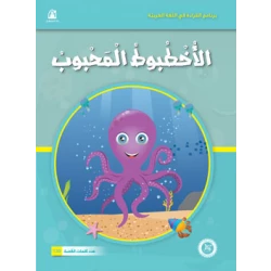 Funny Animals Series: The Beloved Octopus Story