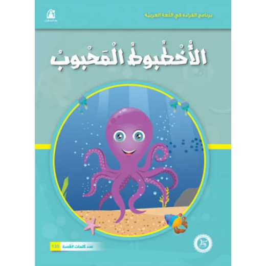 Funny Animals Series: The Beloved Octopus Story Funny Animals Series: The Beloved Octopus Story