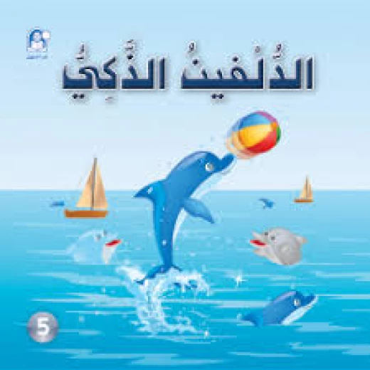 Funny Animals Series: The Smart Dolphin Story Funny Animals Series: The Smart Dolphin Story