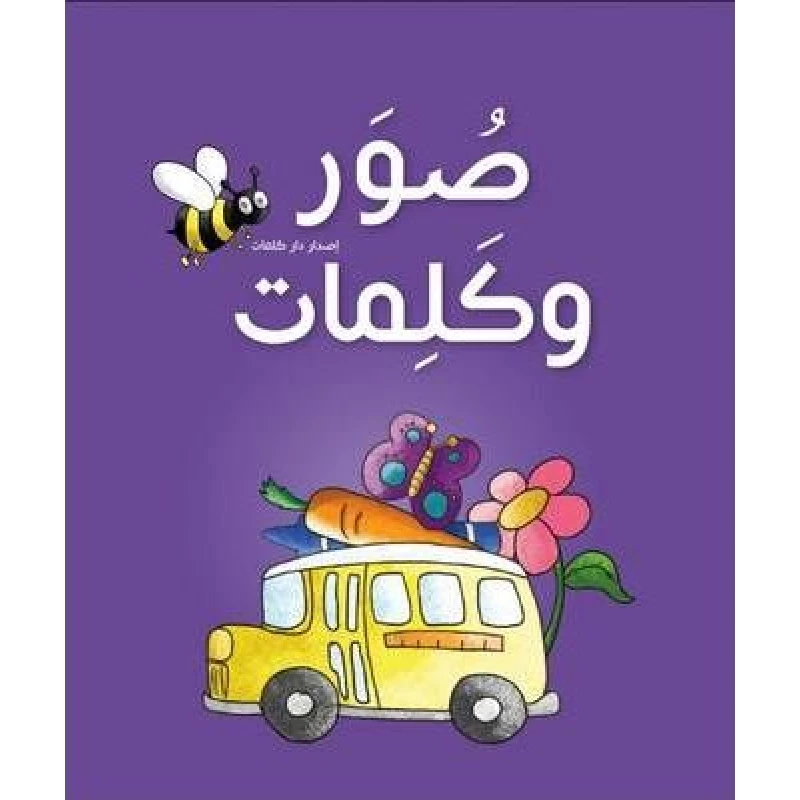 Kalimat: Words and Photos - كلمات