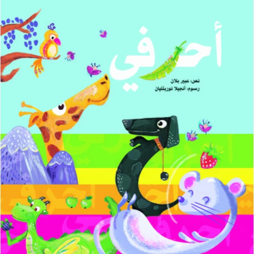 Kalimat: Ahroufi Kalimat: Ahroufi