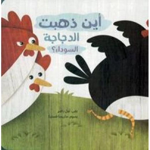 Kalimat: Where Does The Black Hen Go Kalimat: Where Does The Black Hen Go