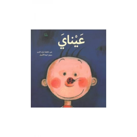Kalimat: My Eyes Kalimat: My Eyes