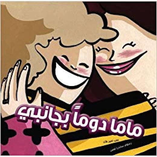 Kalimat: Mum Is Always With me Kalimat: Mum Is Always With me