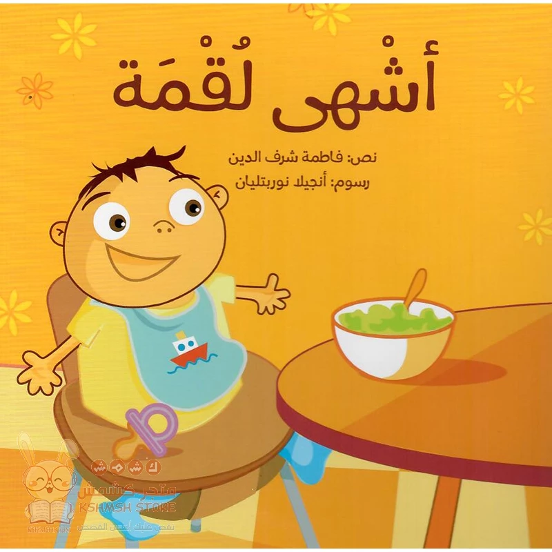 Kalimat: The Tastiest Bite - كلمات