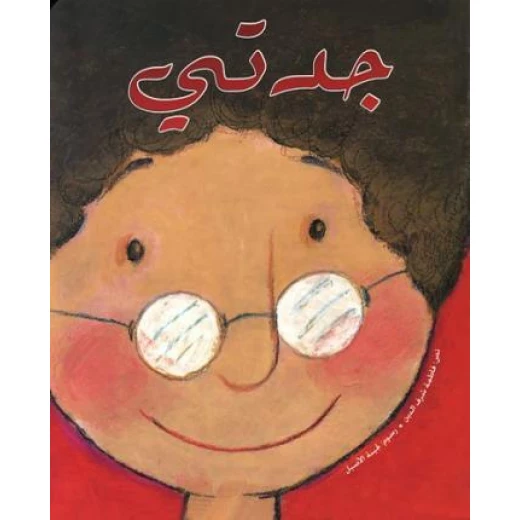 Kalimat: My Grandmother Kalimat: My Grandmother
