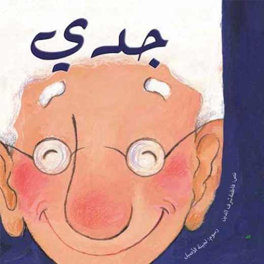 Kalimat: My Grandpa Kalimat: My Grandpa