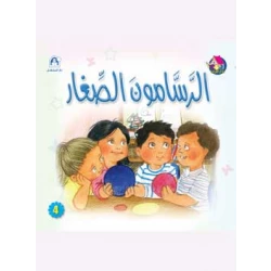 Reading Club: The Little Artists - Arabic