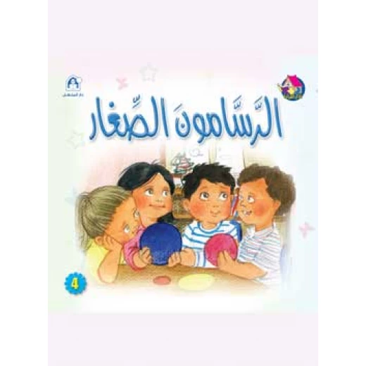 Reading Club: The Little Artists - Arabic Reading Club: The Little Artists - Arabic