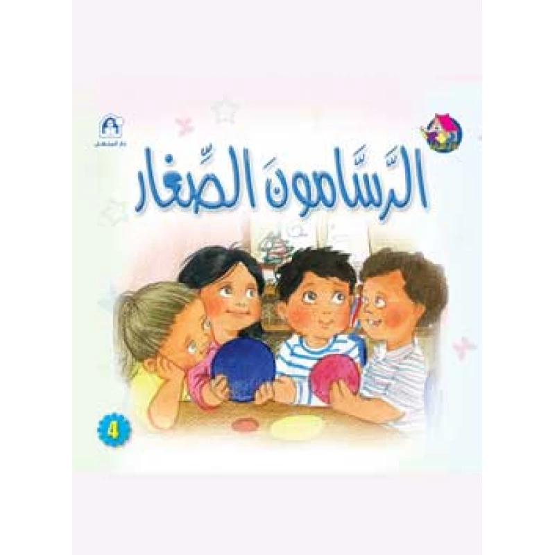 Reading Club: The Little Artists - Arabic - دار المنهل