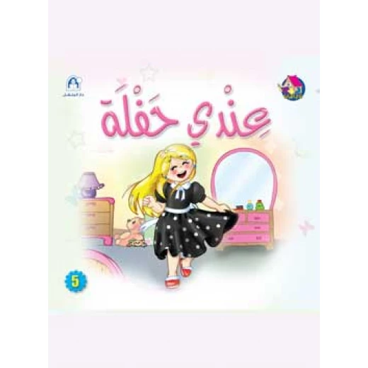 Reading Club: I Have A Party - Arabic Reading Club: I Have A Party - Arabic