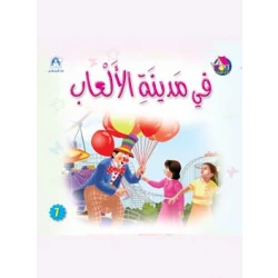 Reading Club: At The Amusement Park - Arabic