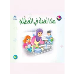 Reading Club: Summer Vacation - Arabic