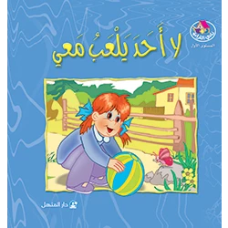 Reading Club: No One Play With Me - Arabic