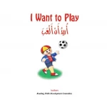 Reading Club: I Want To Play - English - دار المنهل