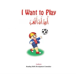 Reading Club: I Want To Play - English