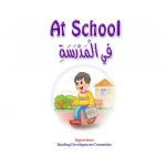 Reading Club: At School - English - دار المنهل